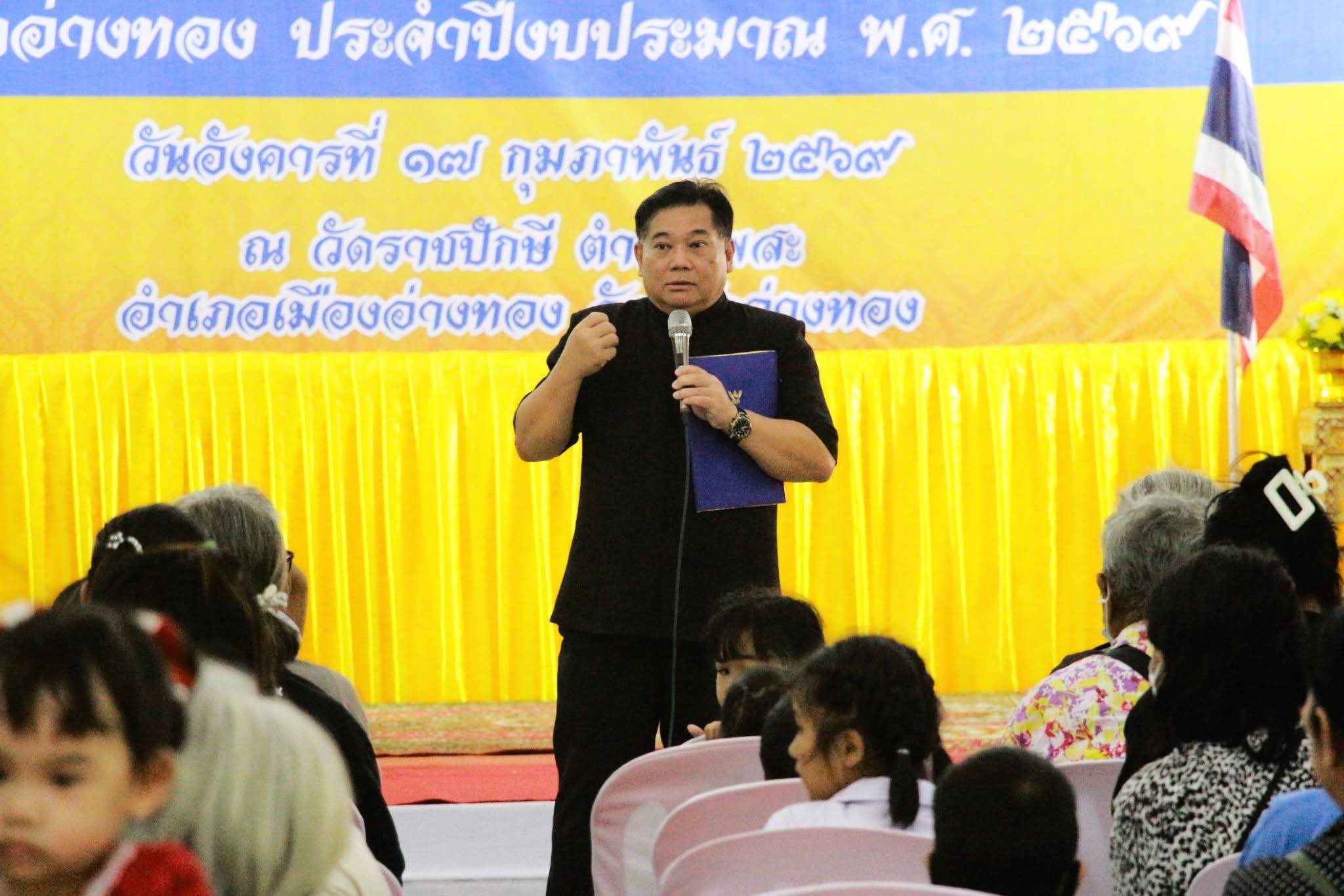 title - โครงการ “หน่วยบำบัดทุกข์ บำรุงสุข สร้างรอยยิ้มให้ประชาชน”  จังหวัดอ่างทอง ประจำปี 2569 พื้นที่อำเภอเมืองอ่างทอง